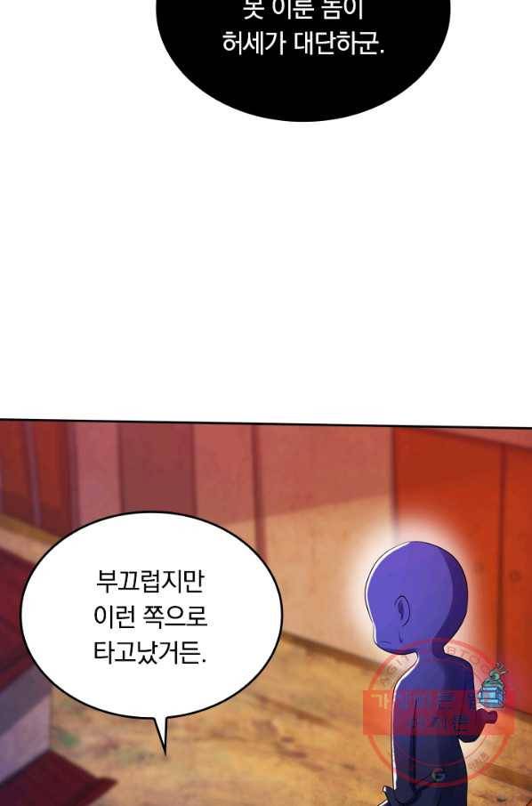 이세계의 지존 플레이어 52화 4