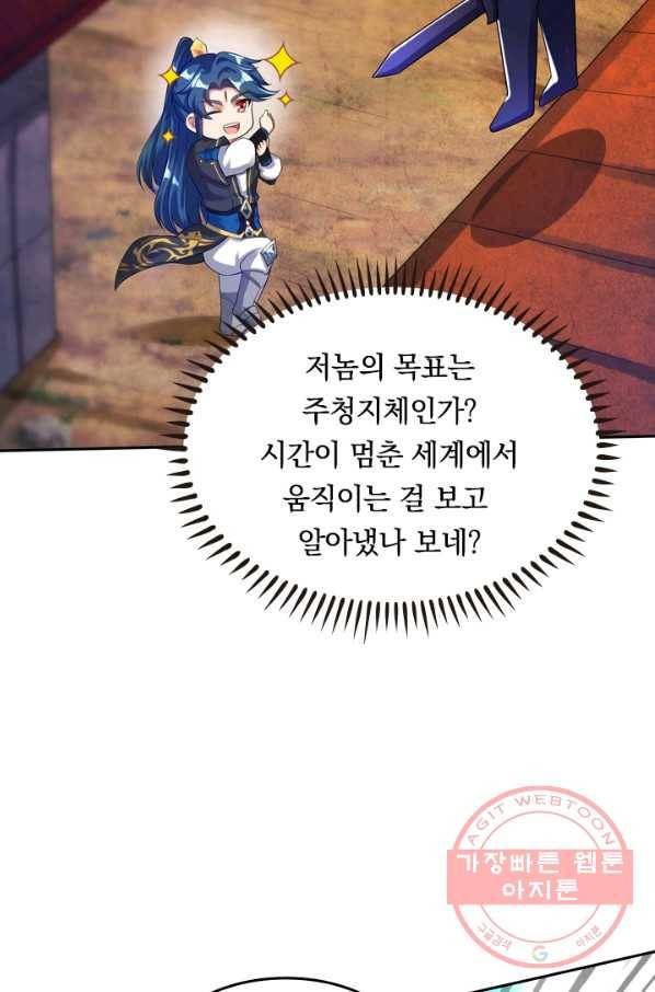 이세계의 지존 플레이어 52화 5