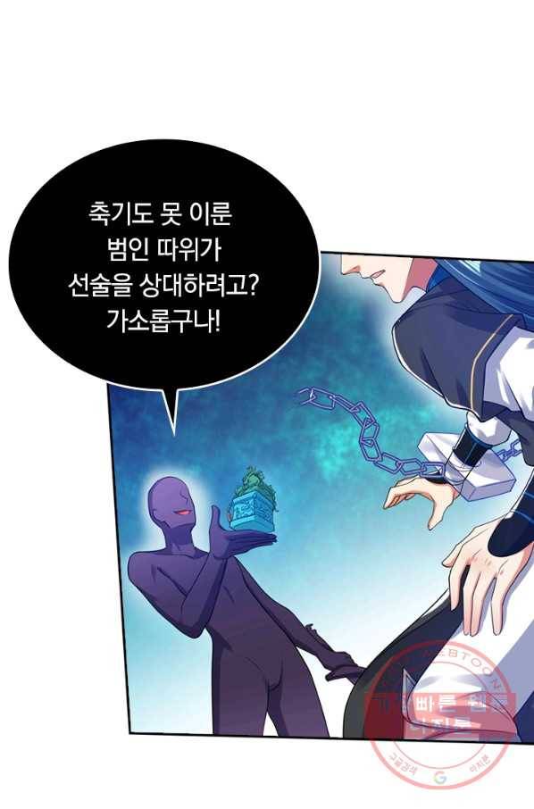이세계의 지존 플레이어 52화 12