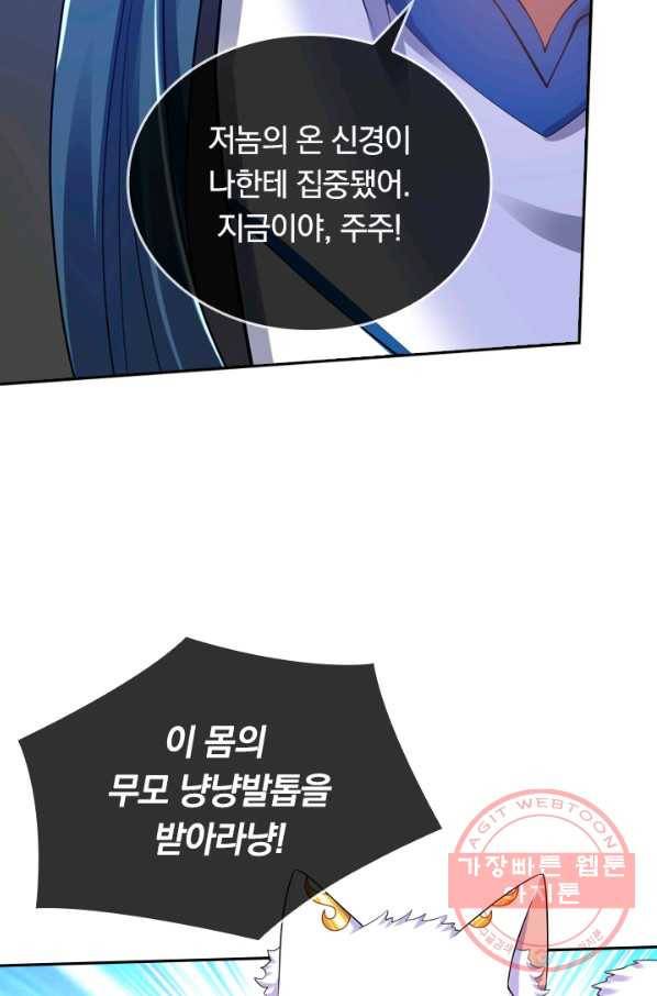 이세계의 지존 플레이어 52화 14
