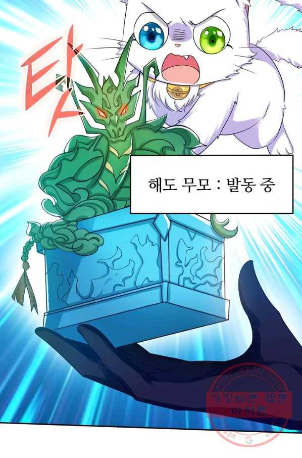 이세계의 지존 플레이어 52화 15