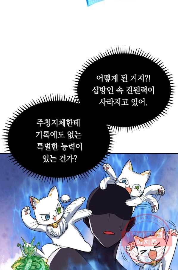 이세계의 지존 플레이어 52화 18