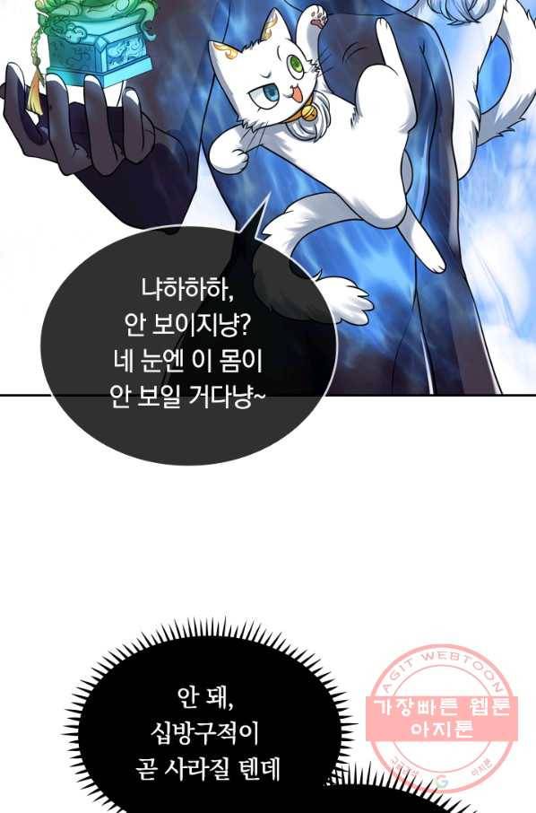 이세계의 지존 플레이어 52화 19