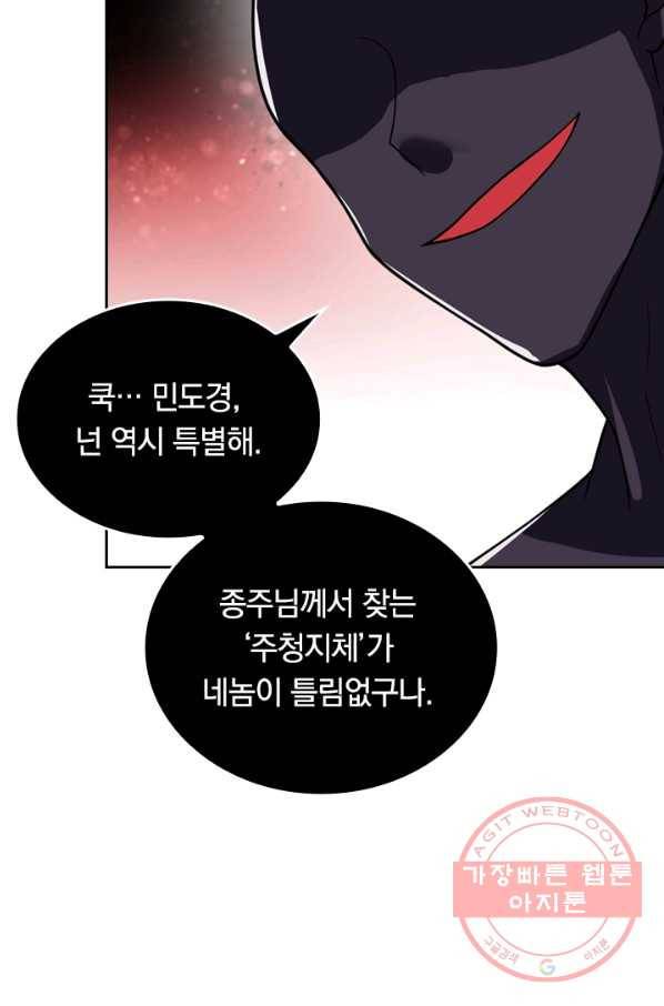 이세계의 지존 플레이어 52화 22