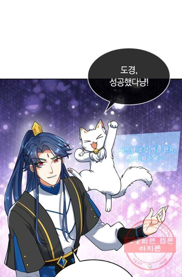 이세계의 지존 플레이어 52화 23