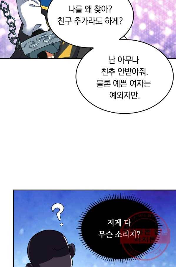 이세계의 지존 플레이어 52화 24