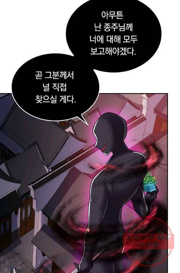 이세계의 지존 플레이어 52화 26
