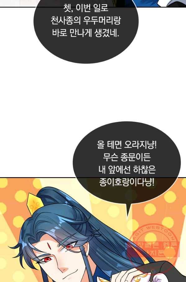 이세계의 지존 플레이어 52화 29
