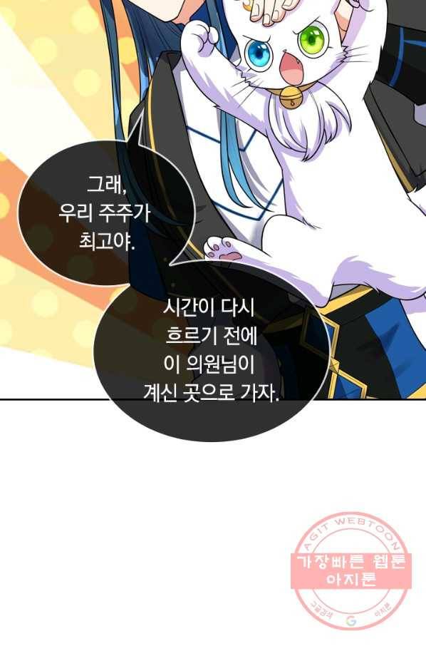 이세계의 지존 플레이어 52화 30
