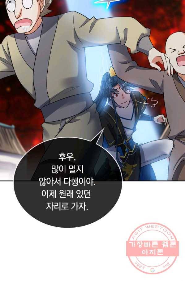 이세계의 지존 플레이어 52화 33