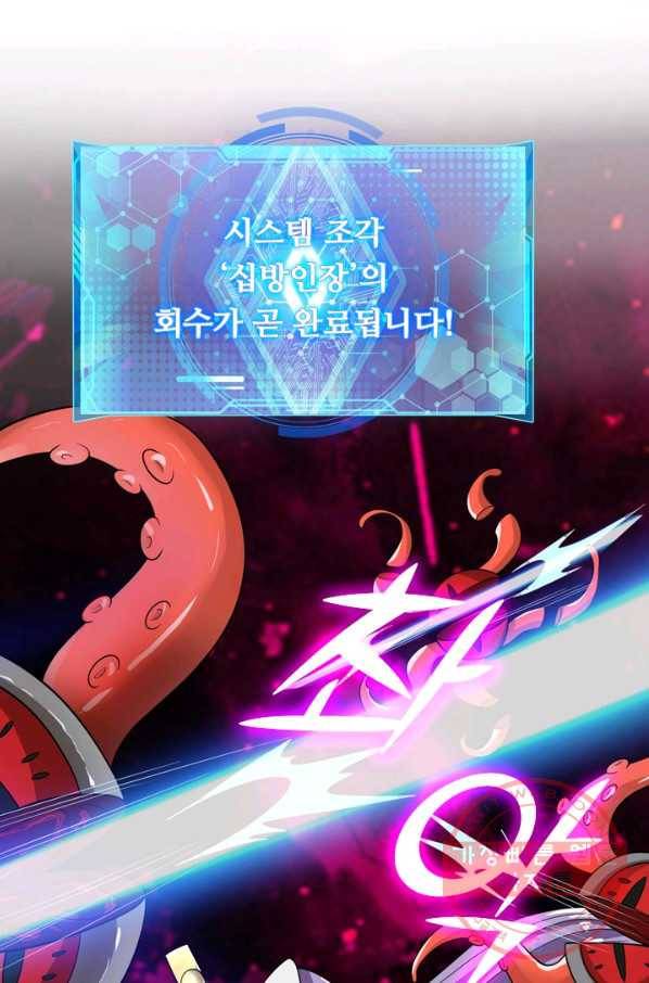 이세계의 지존 플레이어 52화 34