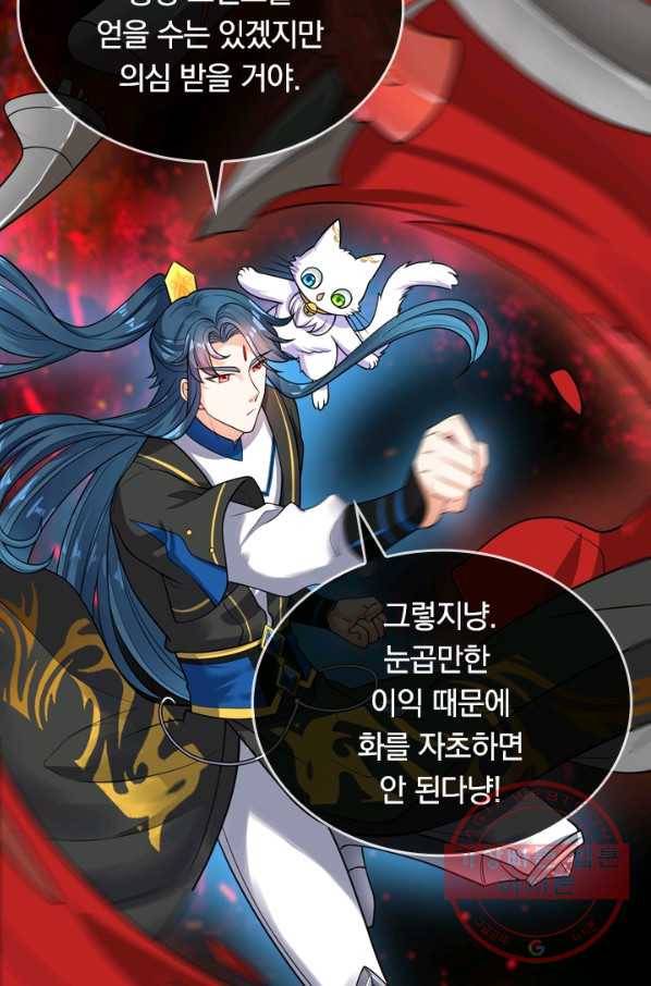 이세계의 지존 플레이어 52화 37
