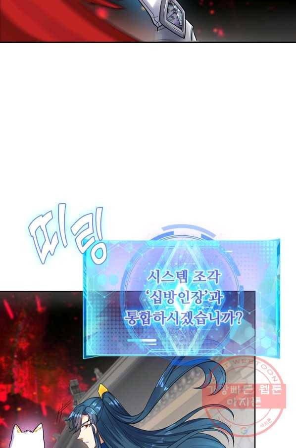 이세계의 지존 플레이어 52화 38