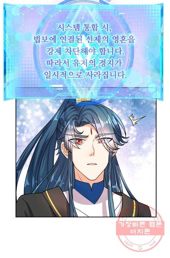 이세계의 지존 플레이어 52화 40