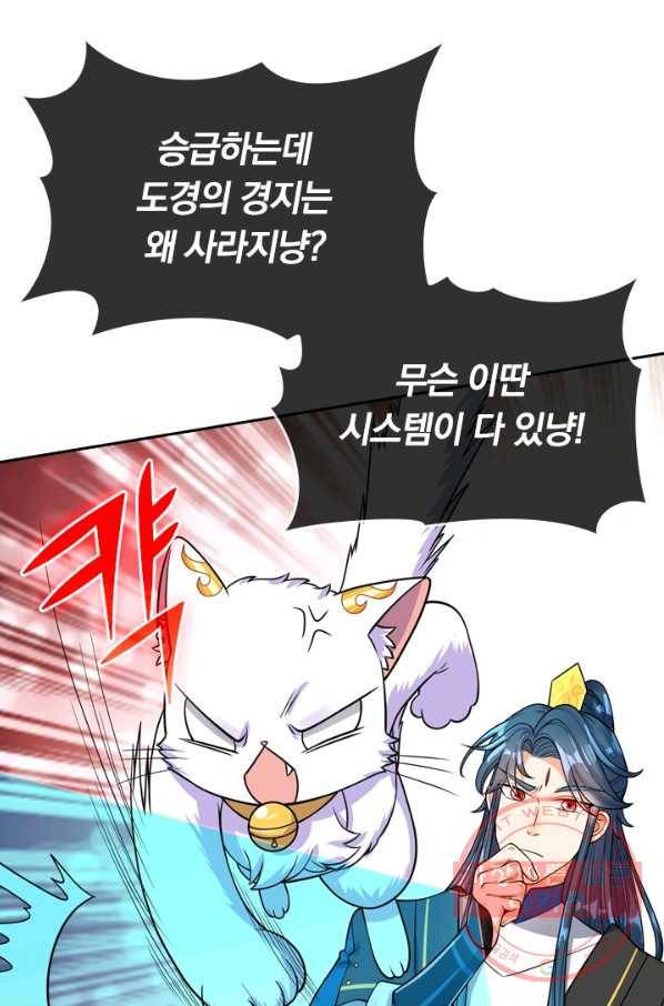 이세계의 지존 플레이어 52화 41