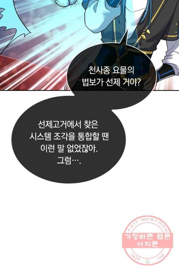 이세계의 지존 플레이어 52화 42