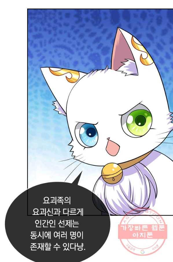이세계의 지존 플레이어 52화 43