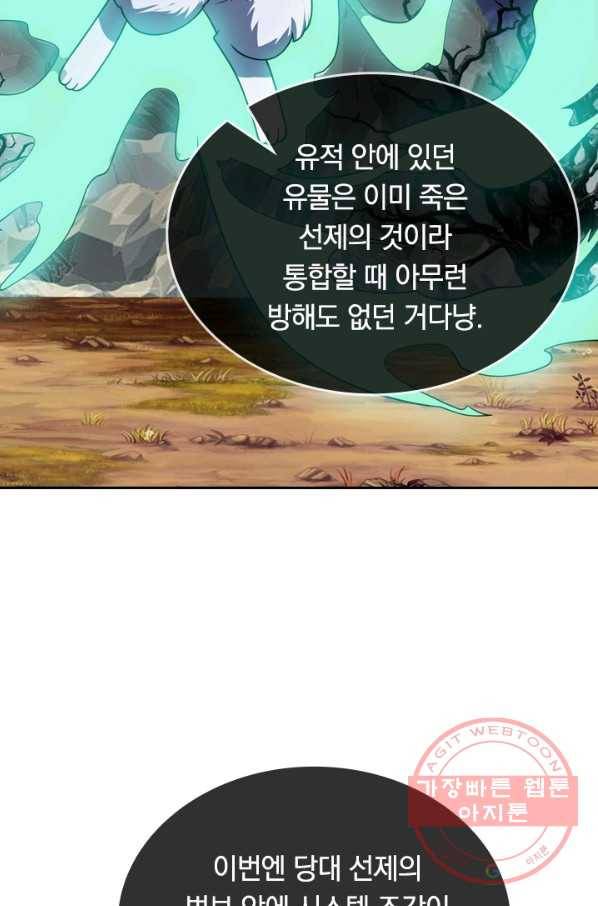 이세계의 지존 플레이어 52화 45