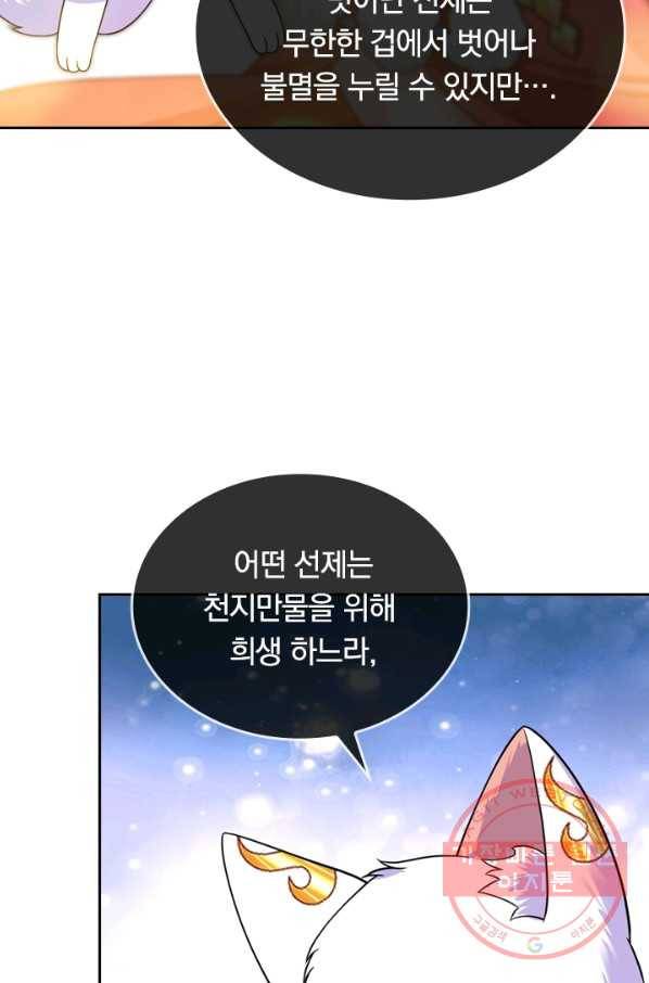 이세계의 지존 플레이어 52화 50