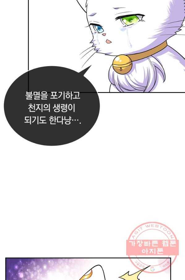 이세계의 지존 플레이어 52화 51