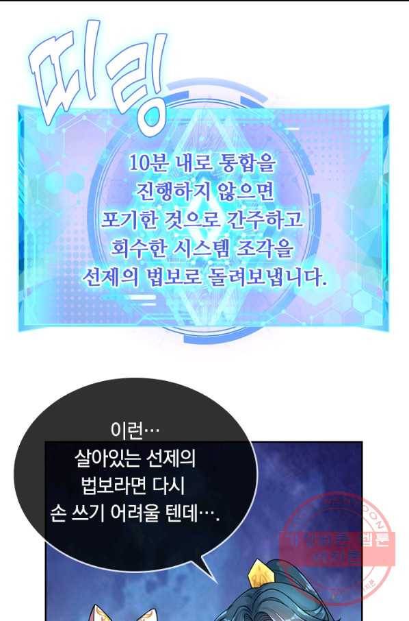 이세계의 지존 플레이어 52화 54