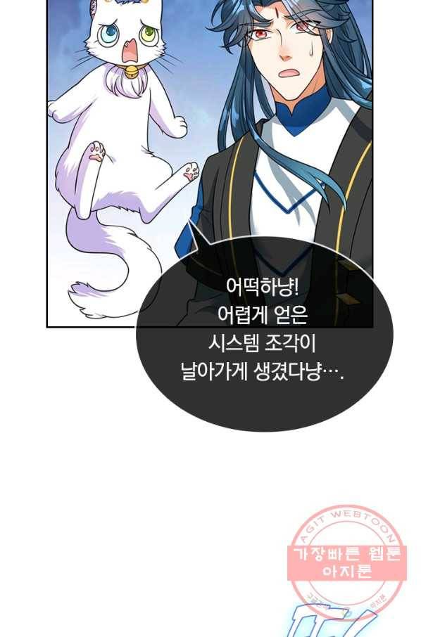 이세계의 지존 플레이어 52화 55