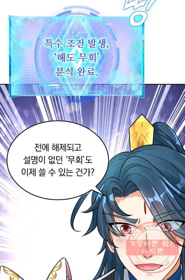 이세계의 지존 플레이어 52화 56