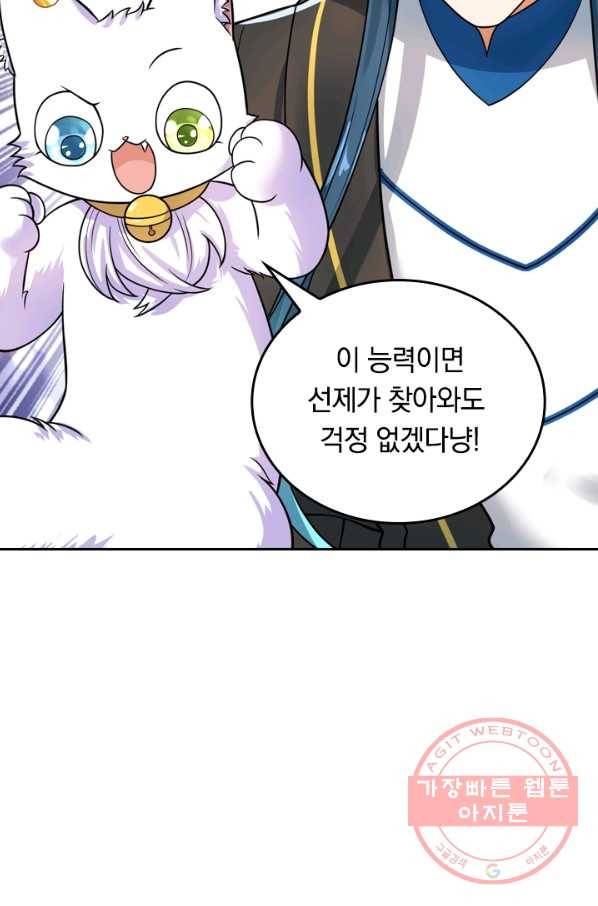이세계의 지존 플레이어 52화 57