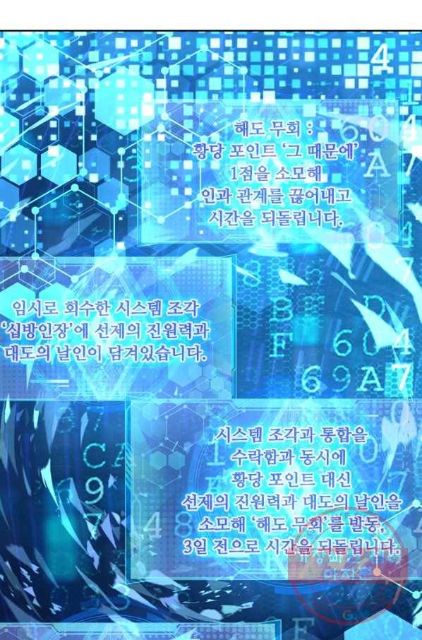 이세계의 지존 플레이어 52화 58