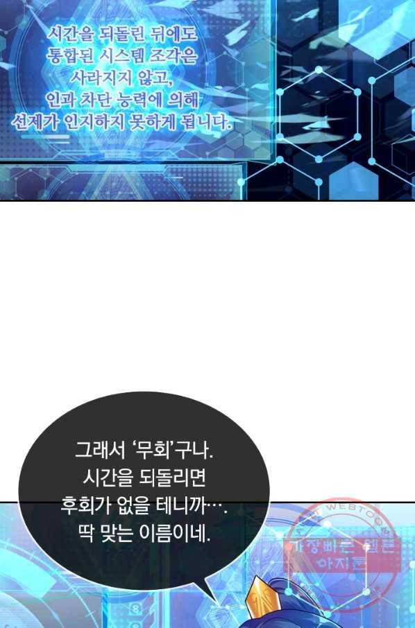 이세계의 지존 플레이어 52화 59