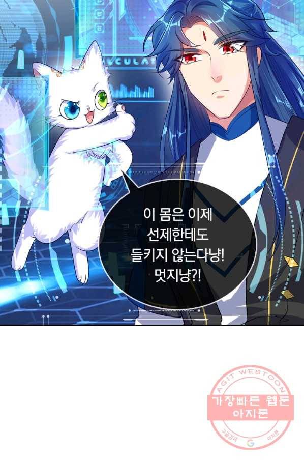 이세계의 지존 플레이어 52화 60