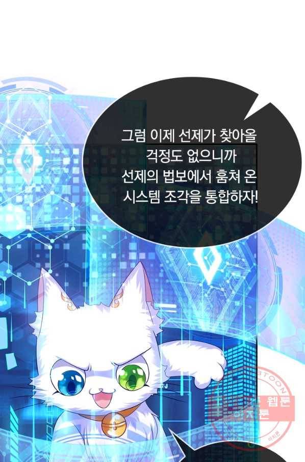 이세계의 지존 플레이어 52화 61