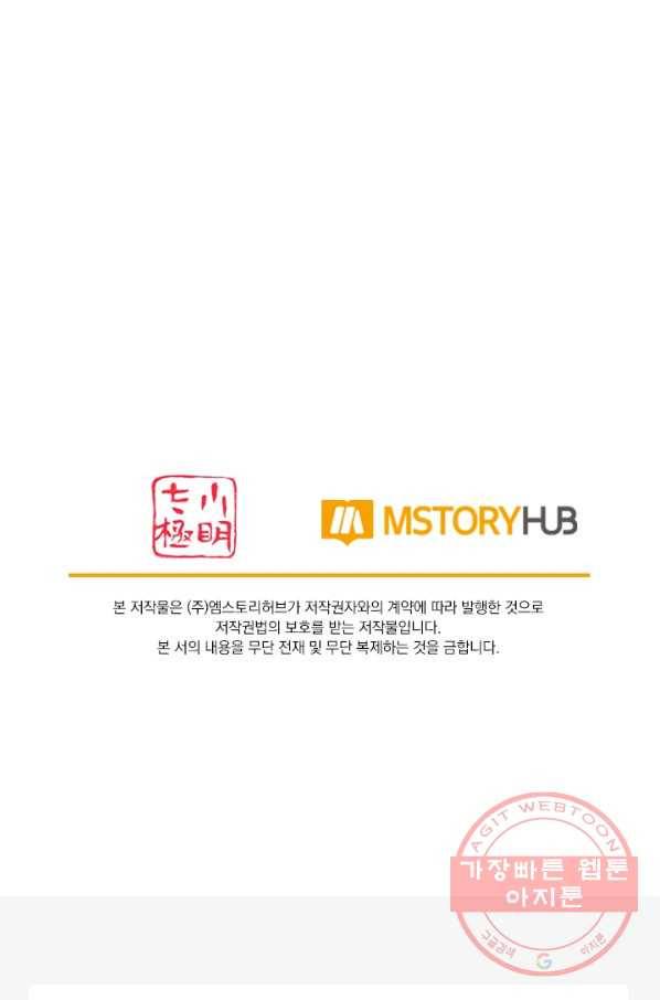 이세계의 지존 플레이어 52화 63
