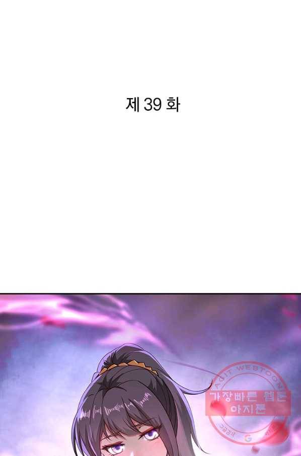 절세전혼 39화 1