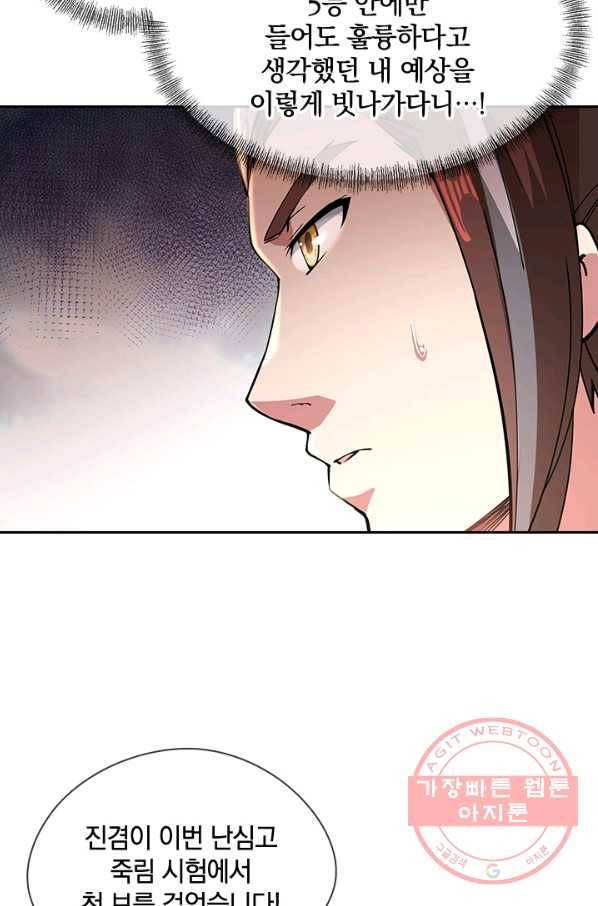 절세전혼 39화 13