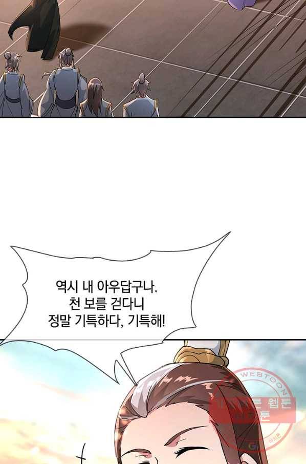 절세전혼 39화 16