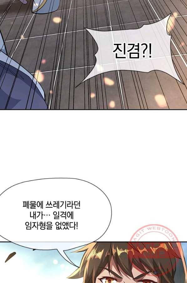 절세전혼 39화 30