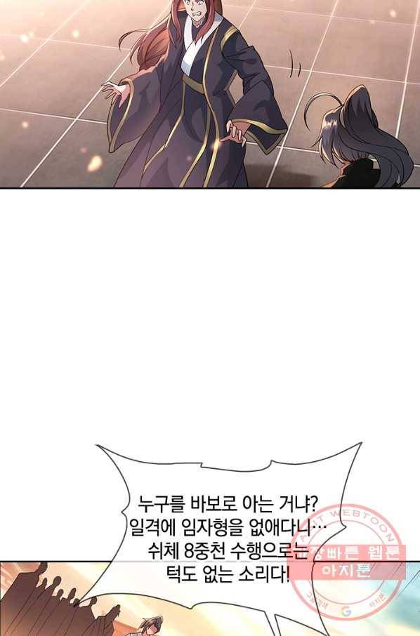 절세전혼 39화 32