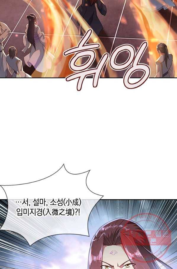 절세전혼 39화 38