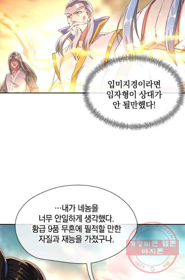 절세전혼 39화 41