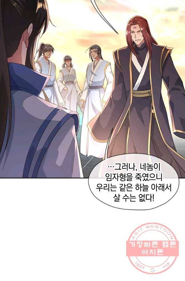 절세전혼 39화 42
