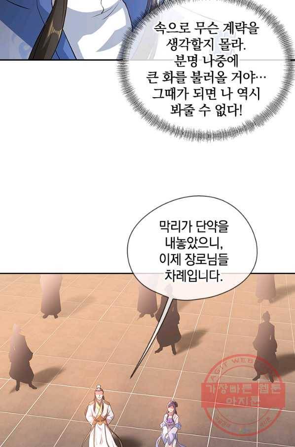 절세전혼 39화 47
