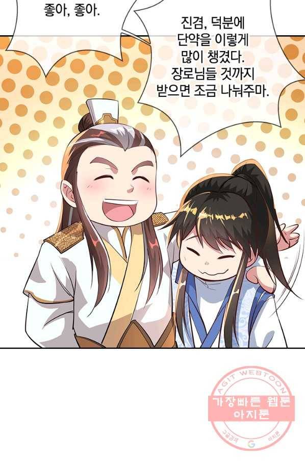 절세전혼 39화 54
