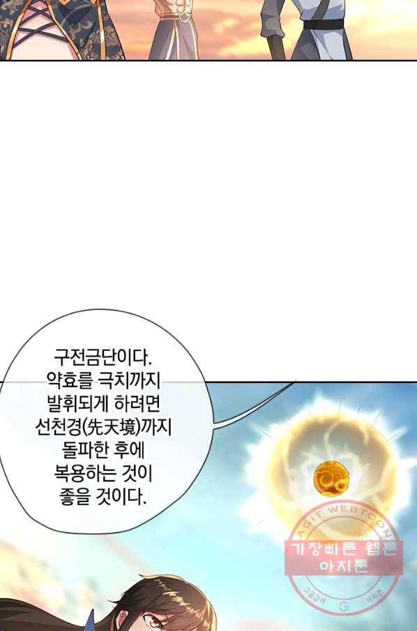 절세전혼 39화 59