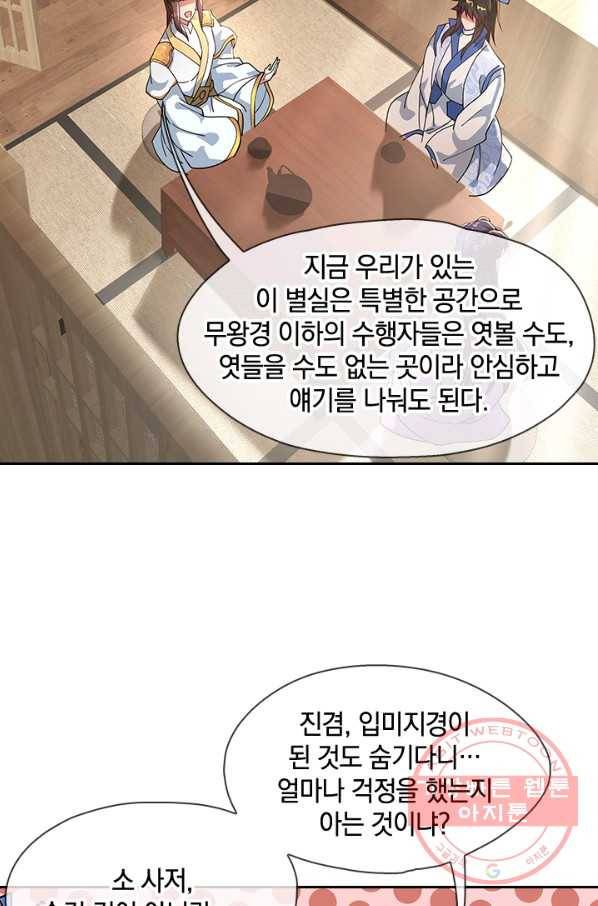 절세전혼 39화 74