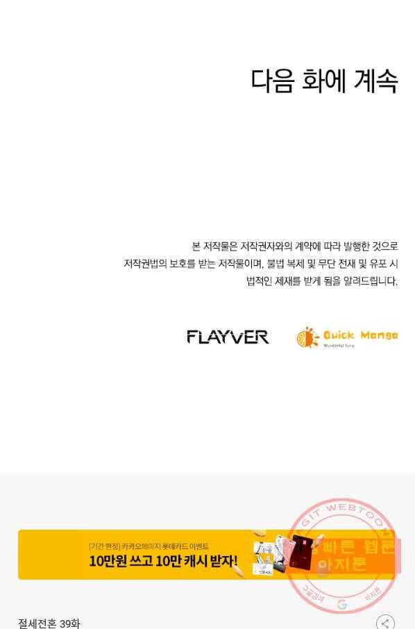 절세전혼 39화 76