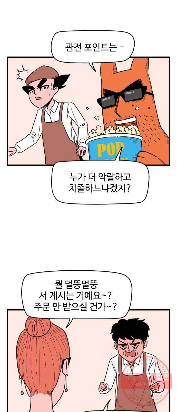 고등매직 22화 - 커피프린스 (2) 3