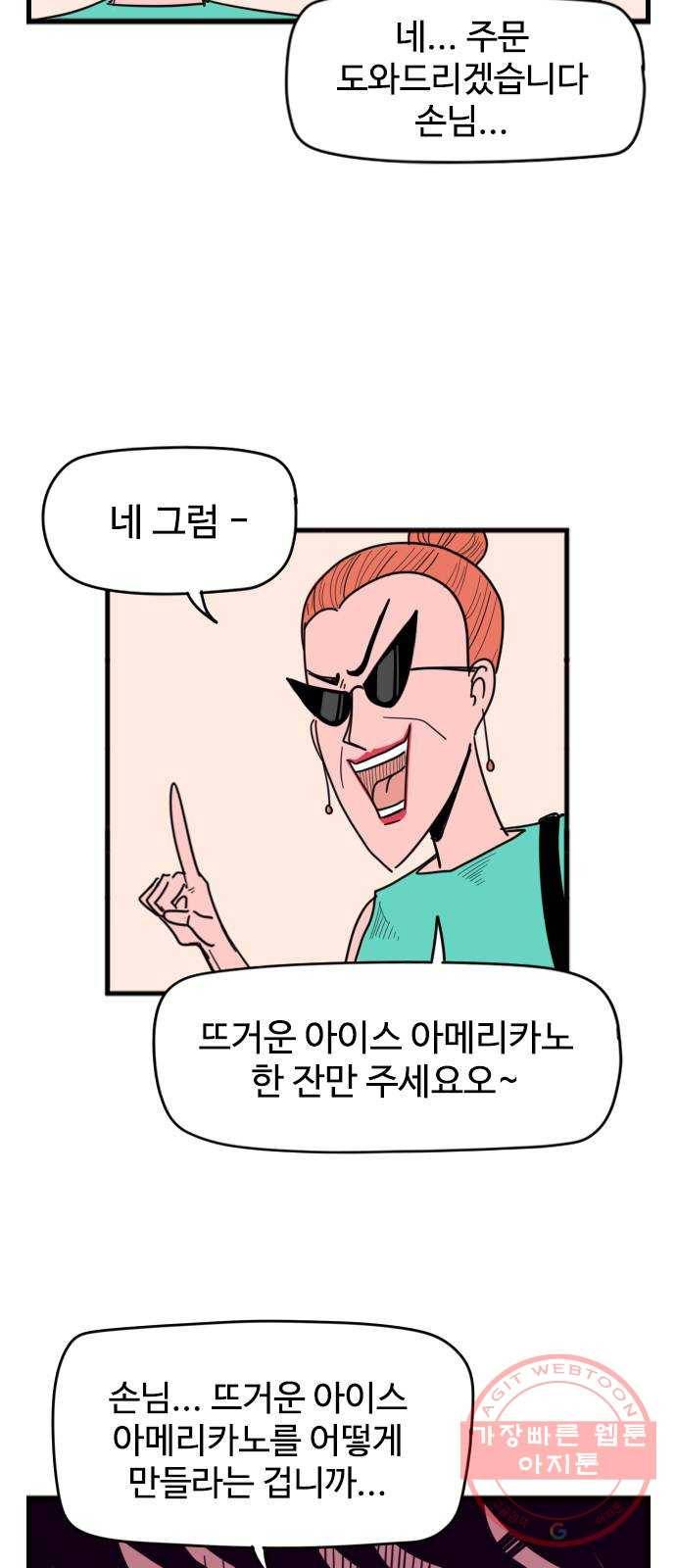 고등매직 22화 - 커피프린스 (2) 4