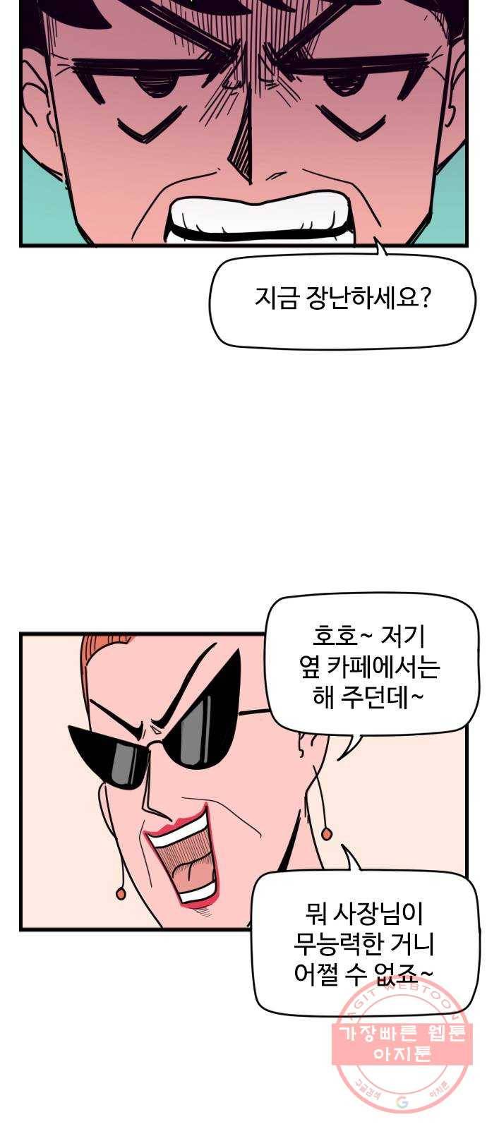 고등매직 22화 - 커피프린스 (2) 5