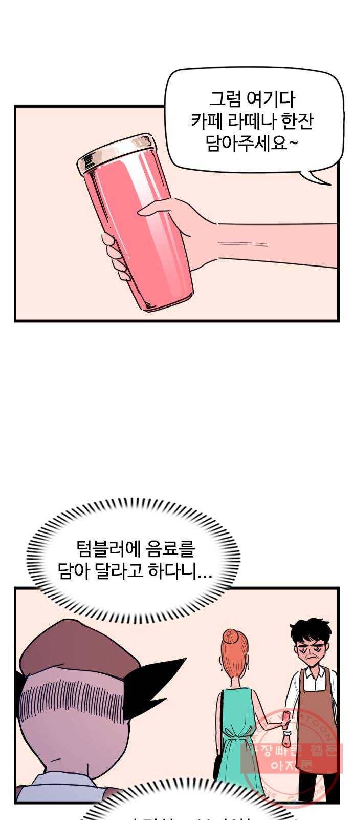 고등매직 22화 - 커피프린스 (2) 6
